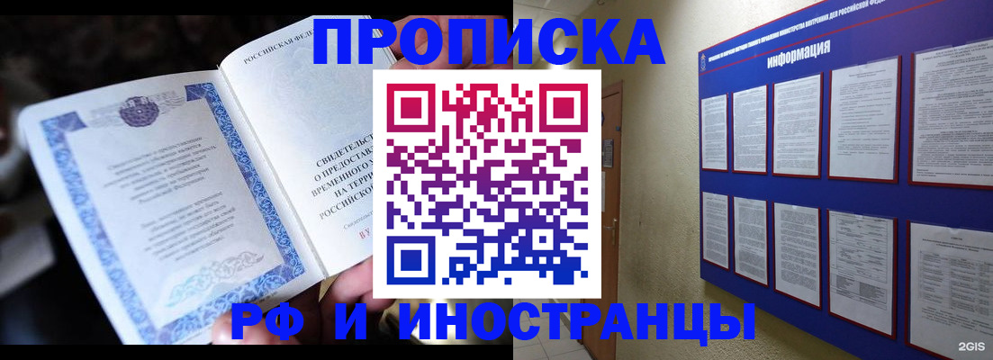 временная регистрация собственник в Беслане