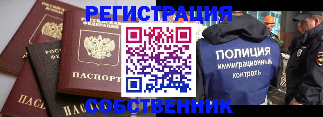 прописка для работы в Беслане